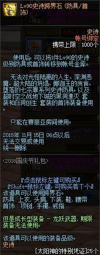 dnf私服红眼性价比超高附魔，上衣和下装45独立，拍卖行七百万金币276