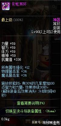 dnf公益服发布网60版本三大顶级史诗武器，属性设计强大，爆率比神话低数倍366