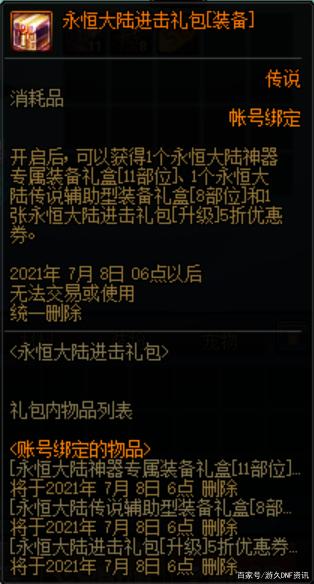 地下城私服-与勇士私服绝世套解析与选购指南908