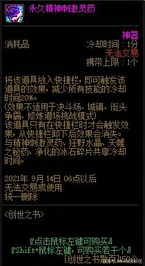 dnf公益服8.21新活动出现，高级装扮券无限兑换，合成天空专属福利979